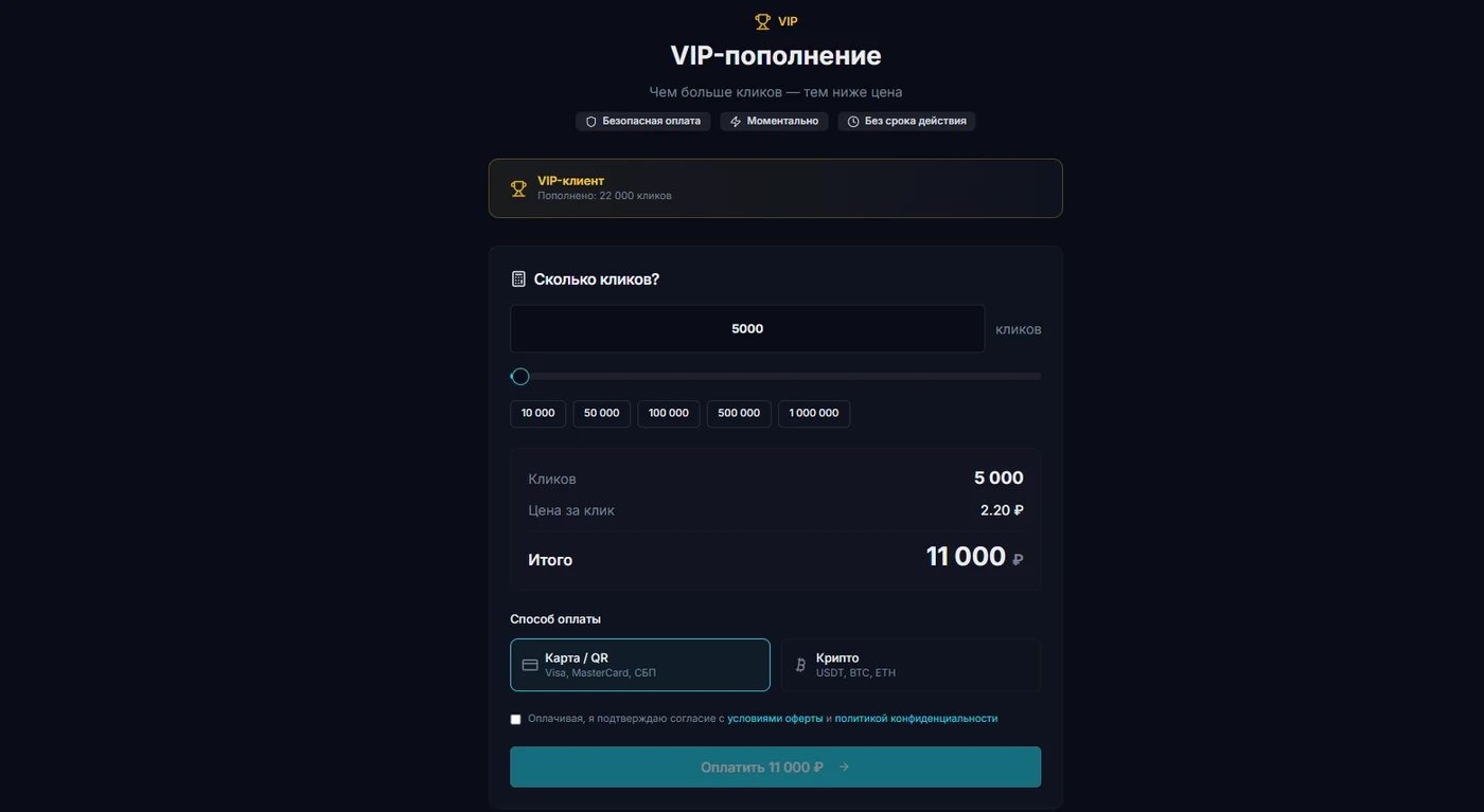 Скриншот страницы VIP-пополнения PF-MONSTR с ползунком на 5000 кликов и выбором способа оплаты.